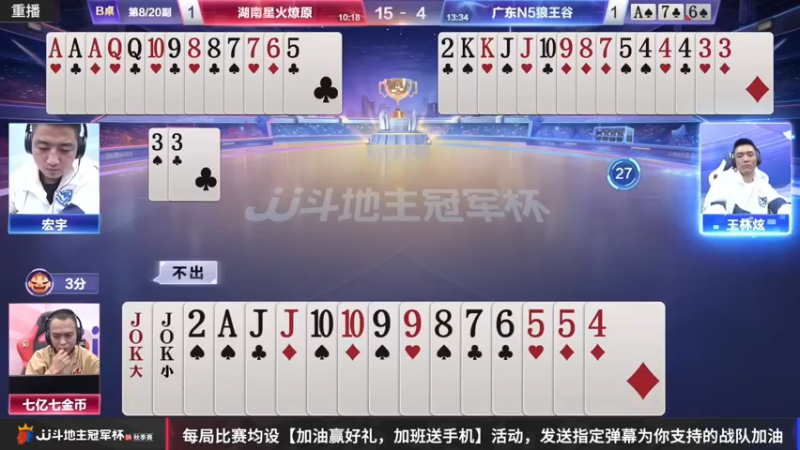 【2022-10-28 19点场】JJ斗地主官方：【预告】10月29日，D组赛开打！