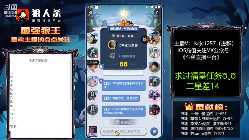 【2022-10-27 15点场】白日梦想家II7：狼人杀最强站错边王