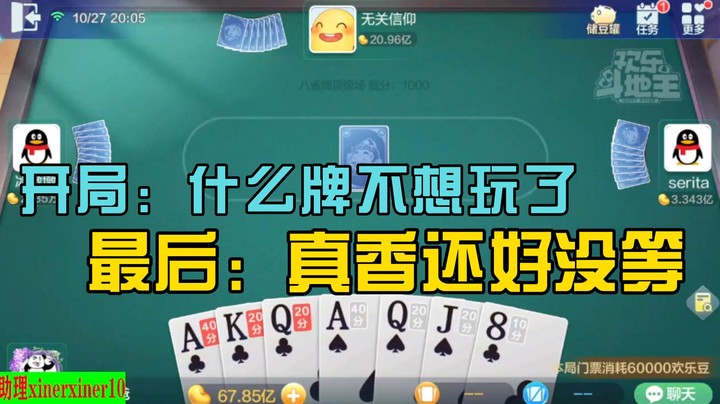 【正能量丶油条】开局什么牌不想玩了，最后真香还好没等