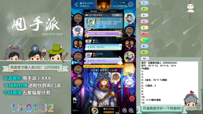 【2022-10-27 16点场】甩手派丨柯南：下午开播带新粉丝#狼人杀官方#