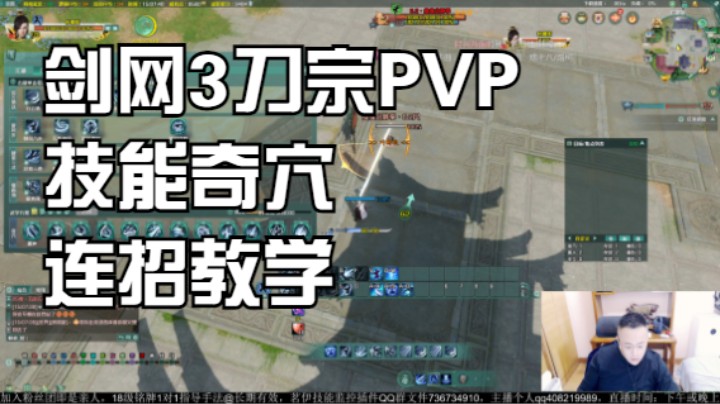 剑网3刀宗PVP技能奇穴连招教学