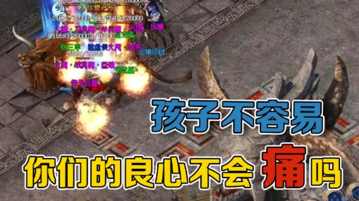 【雨神丶】孩子不容易，你们的良心不痛吗？