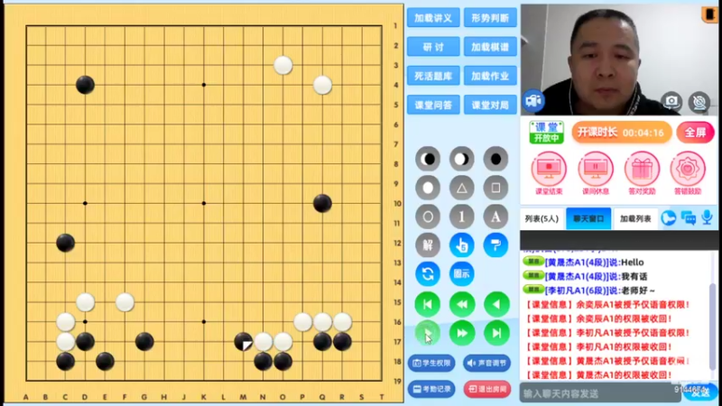 周五7点半高段班20221028围棋网课