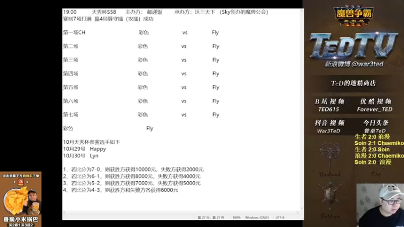 【2022-10-28 18点场】War3TeD：【直播中】7点天秀杯S58