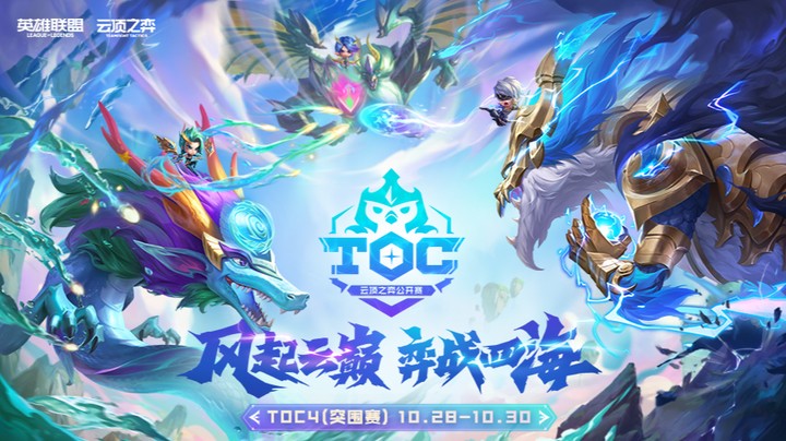 TOC4突围赛道 Day2 8进4 R5