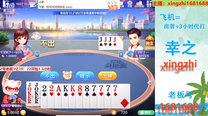 【欢乐斗地主】灬幸之斗地主灬的精彩时刻 20221027 10点场
