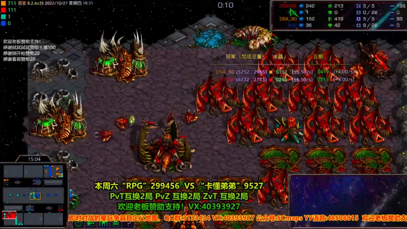 【2022-10-27 18点场】星际DSA联赛：天使风暴专业版DSA8.2.6x35