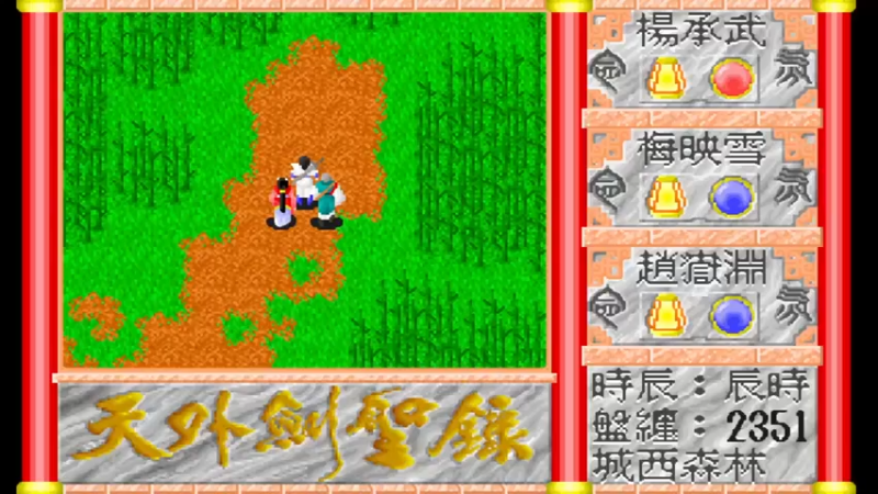 DOS天外剑圣录 15奉安城二