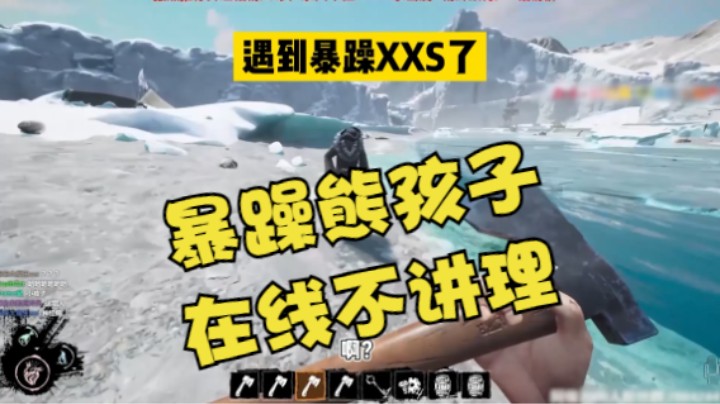 暴躁熊孩子，在线不讲理，这应该不超过七岁吧。