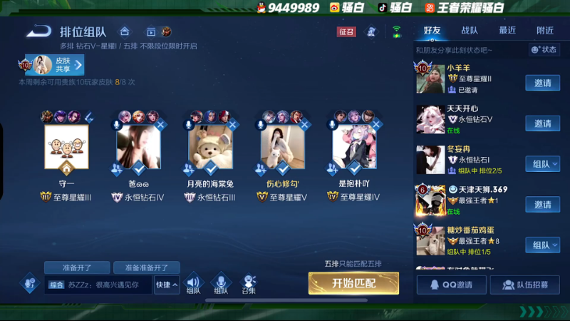 我在斗鱼看骚白直播王者荣耀