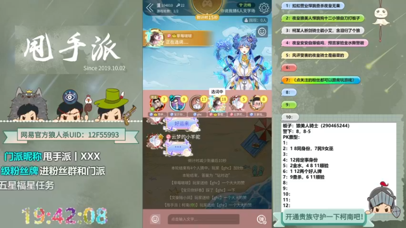 【2022-10-28 19点场】甩手派丨柯南：下午开播带新粉丝#狼人杀官方#