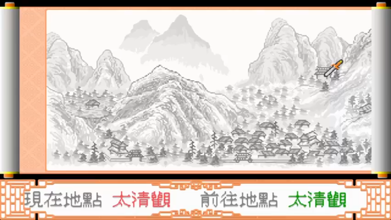 DOS天外剑圣录 21蜀山派密穴二