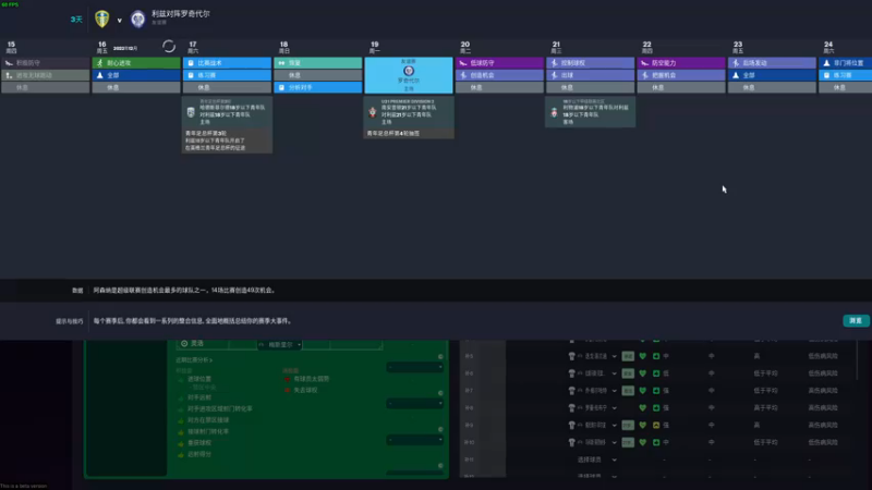 【2022-10-25 01点场】朝雾曦和：FM2023，利兹目标是冠军