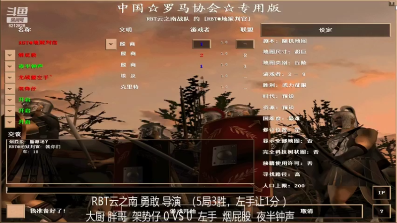 RBR云之南 大厨 胖哥 架势仔 3-2 左手 晚屁股 朱哥