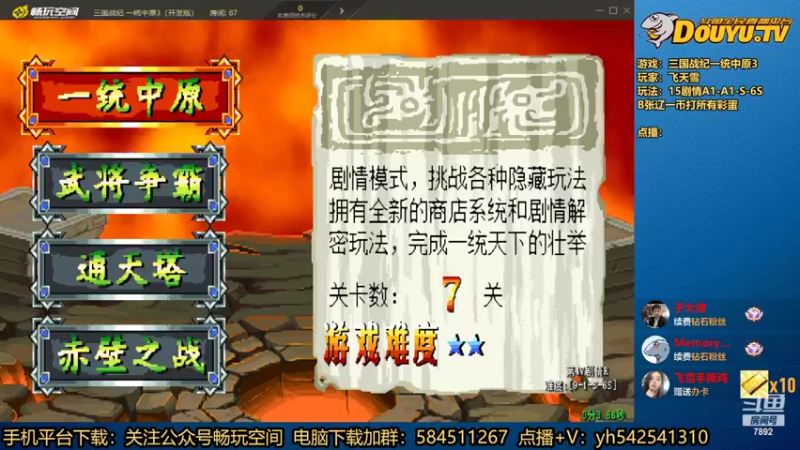 【2022-10-27 23点场】douyu素酒：飞天雪：三国战纪各类修改版