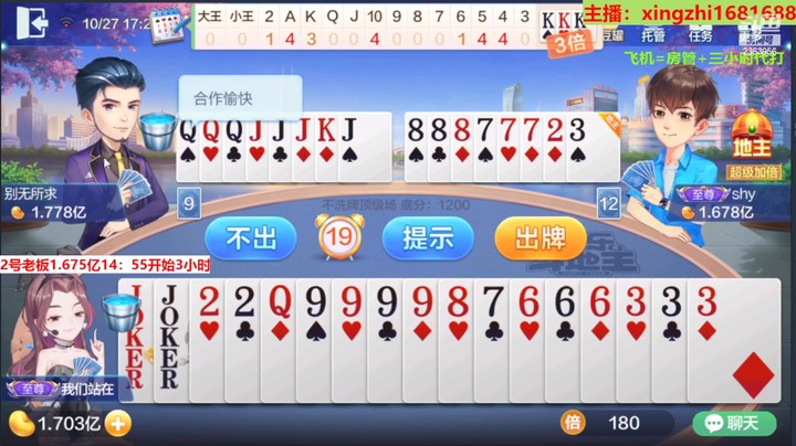 【欢乐斗地主】灬幸之斗地主灬的精彩时刻 20221027 14点场