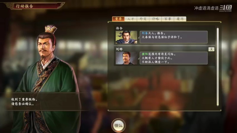 刘备，进行人员的调度