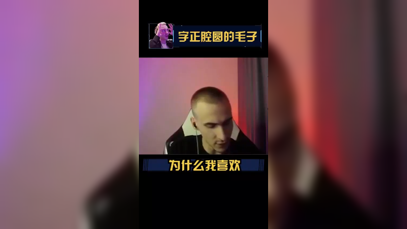 不嘞，我确定zywoo是个演员