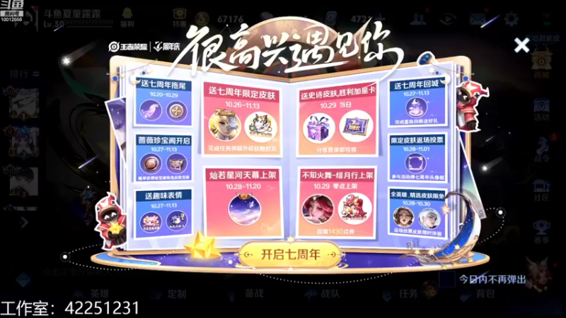 【2022-10-27 18点场】夏童露露：巅峰冲第一1111