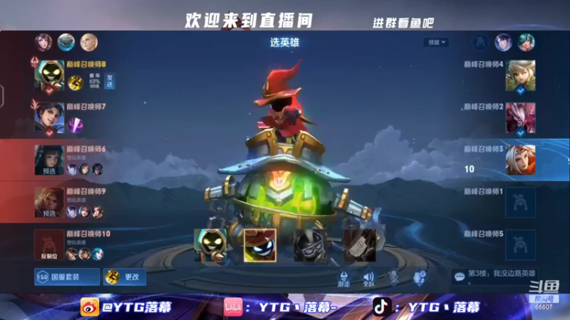 【2022-10-27 22点场】YTG丶落幕：鬼谷子新皮肤体验