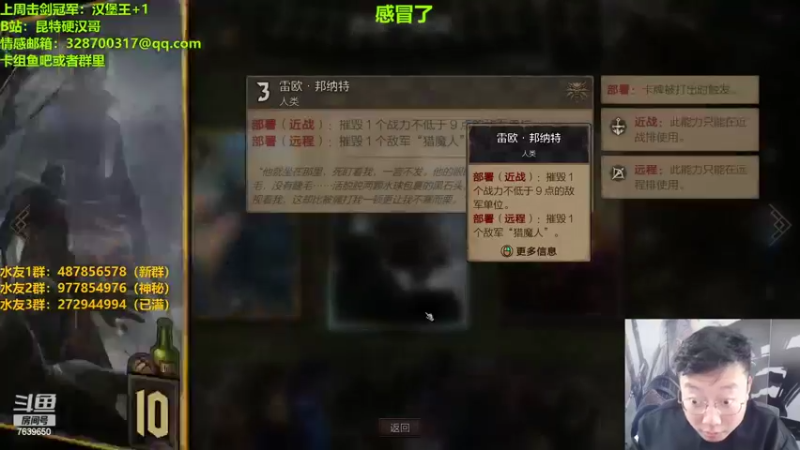 【2022-10-27 21点场】硬汉哥孙士彧：昆特牌之家，好玩的卡牌游戏