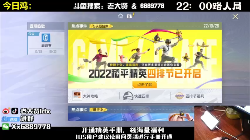 【2022-10-28 19点场】老大贤：皇冠1v4：国服雷神 你看我秀吗