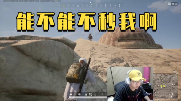 能不能不秒我啊