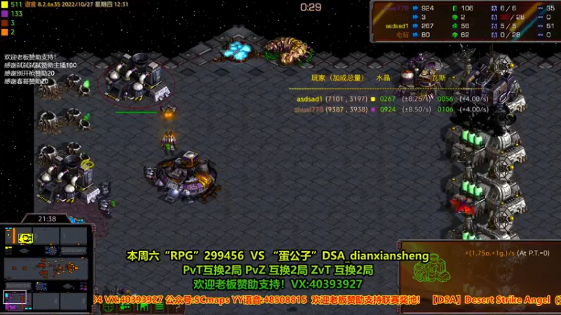 【2022-10-27 12点场】星际DSA联赛：天使风暴专业版DSA8.2.6x35