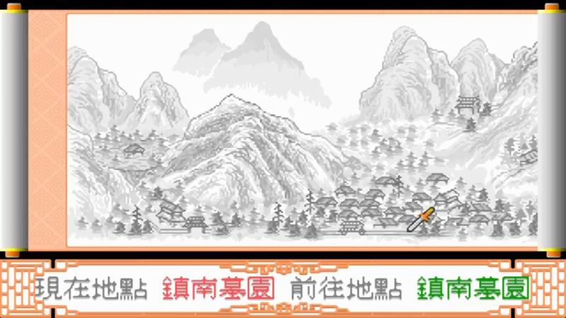 DOS天外剑圣录 18奉安城三