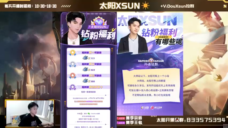 【2022-10-28 10点场】太阳Xsun：☀帮房管上王者·钻粉=大师+车位