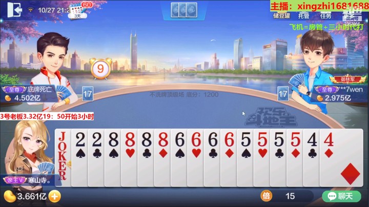 【欢乐斗地主】灬幸之斗地主灬的精彩时刻 20221027 19点场