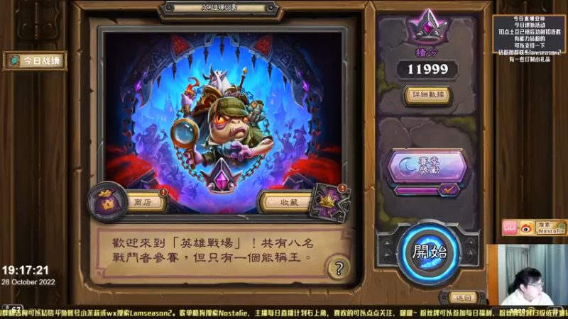 【2022-10-28 19点场】Nostalie：NO: 今日无敌
