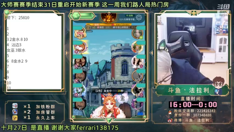 【2022-10-28 00点场】法拉利的直播间：10月25日高端路人局呦~