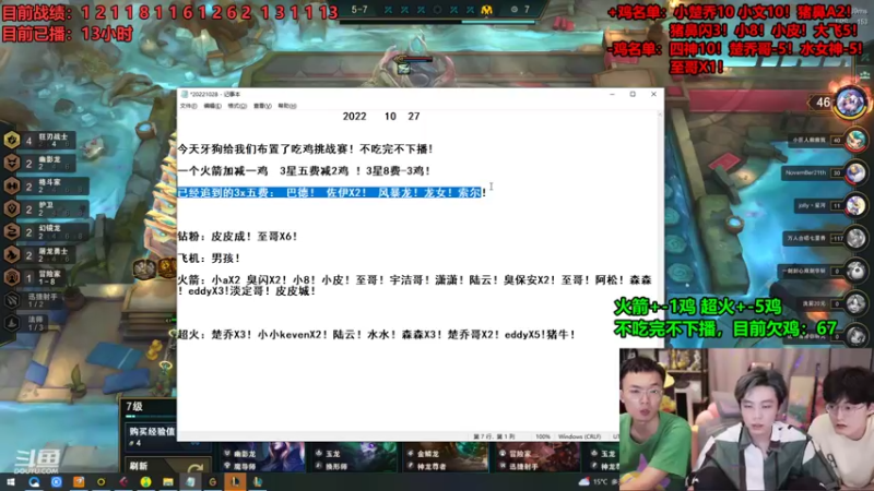 【2022-10-28 09点场】南波儿大魔王丶：火箭加鸡不吃完不下播！