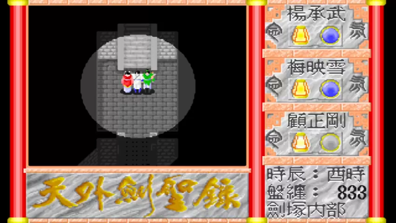 DOS天外剑圣录 29地坤