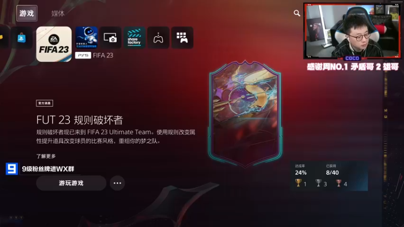 【2022-10-27 17点场】COCO花式FIFA：零氪精英奖励能开啥？