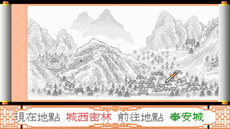 DOS天外剑圣录 11城西密林二