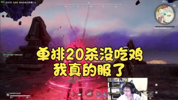 【格洛莉娅S】：单排20杀没吃鸡，我真的服了