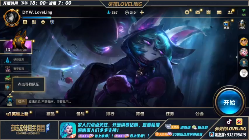【2022-10-28 18点场】灵药LoveLing：灵药：比赛一下，打完峡谷！