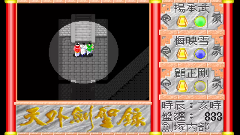 DOS天外剑圣录 30剑圣居所