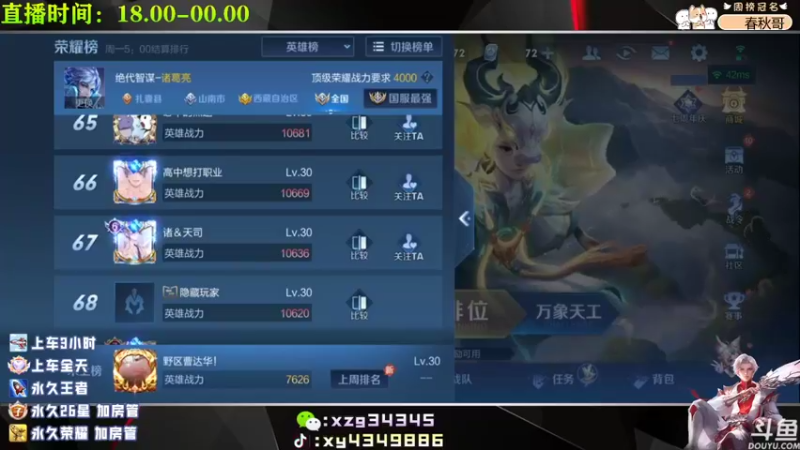 【2022-10-28 18点场】逍遥小诸葛丶：全网第一诸葛 99胜率带粉