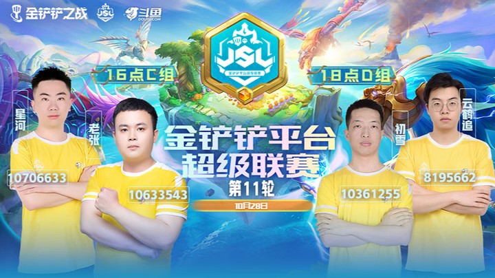 JSL第十一轮C组第二局