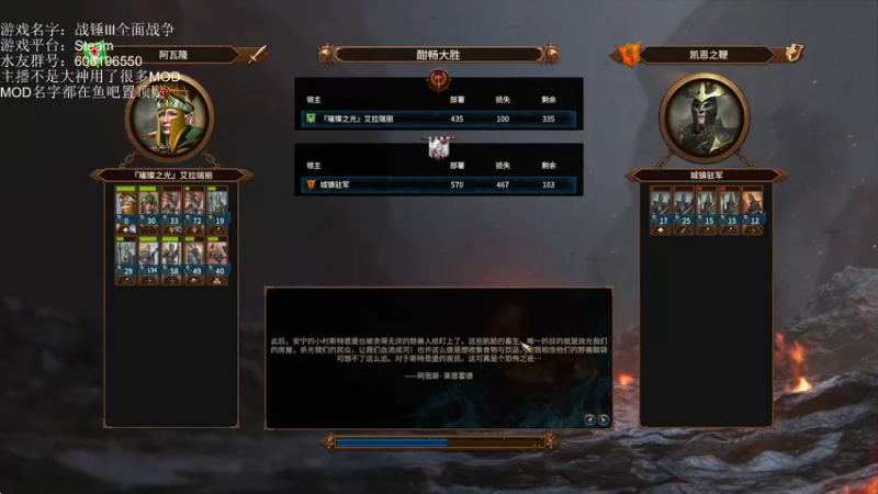 【2022-10-28 19点场】鱼的眼泪水知道：【战锤Ⅲ全面战争】 MOD娱乐型主播