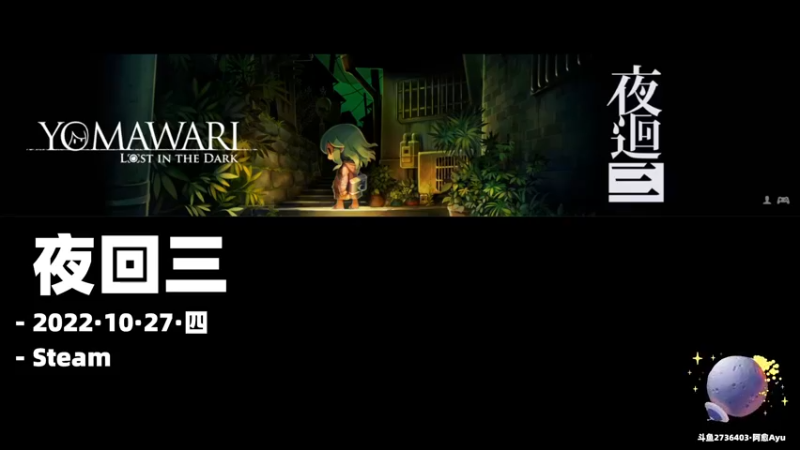 【2022-10-27 19点场】阿愈Ayu：愈❥»新游！潜水员戴夫，白天搞鱼晚上搞菜