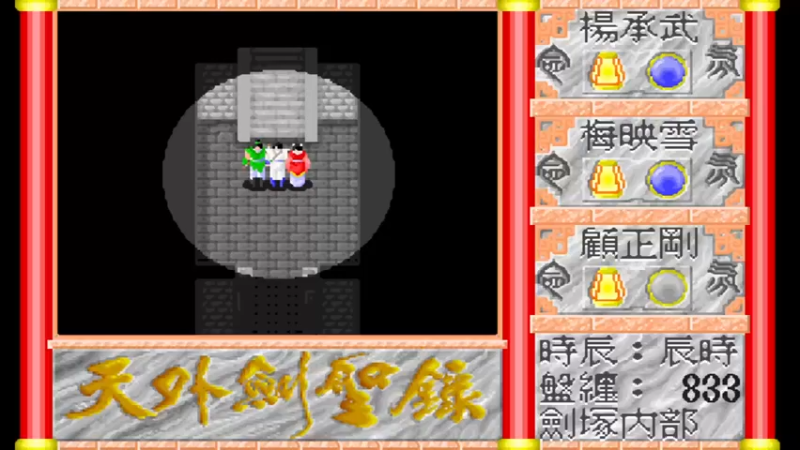 DOS天外剑圣录 24天乾