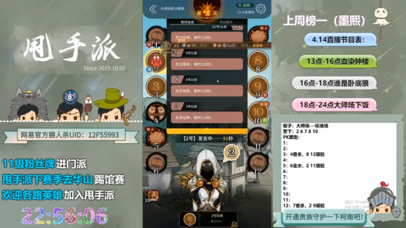 【2022-10-27 04点场】甩手派丨柯南：下午开播带新粉丝#狼人杀官方#