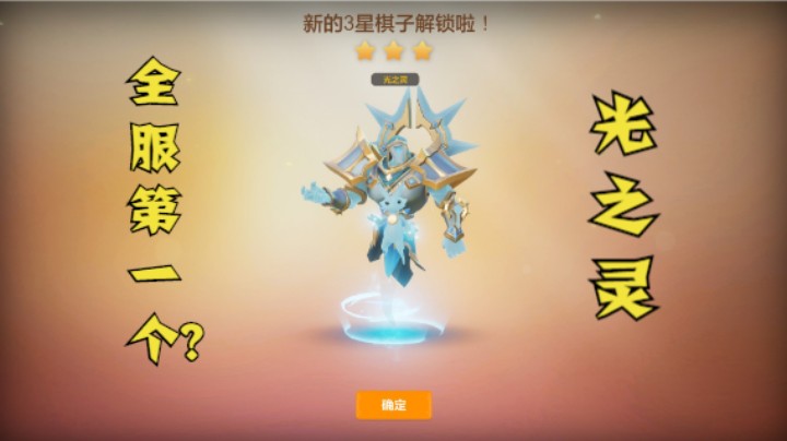 3星光之灵，这不就来了么