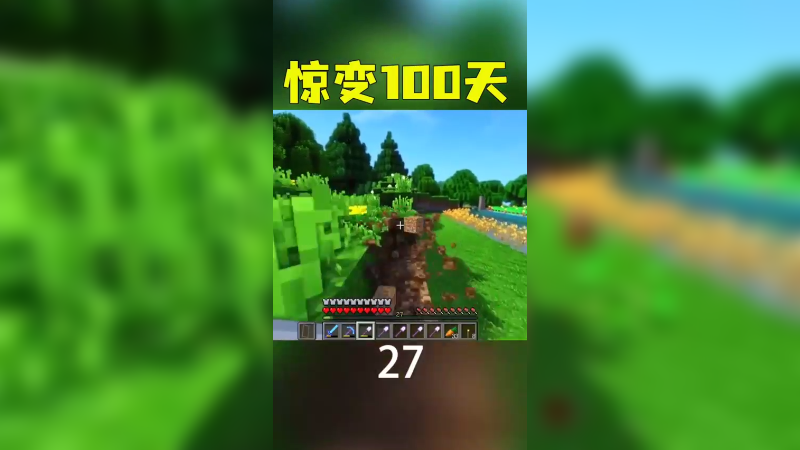 惊变100天55