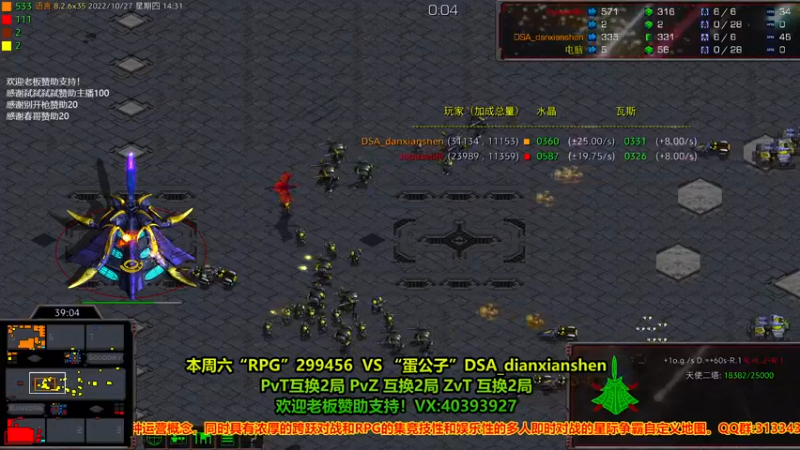 【2022-10-27 14点场】星际DSA联赛：天使风暴专业版DSA8.2.6x35