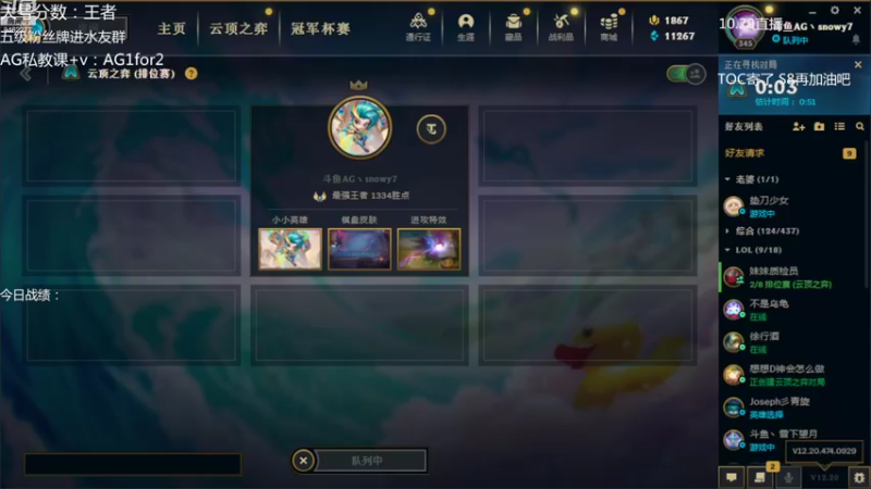【2022-10-28 21点场】AG丶Snowy：这回是真备战S8了